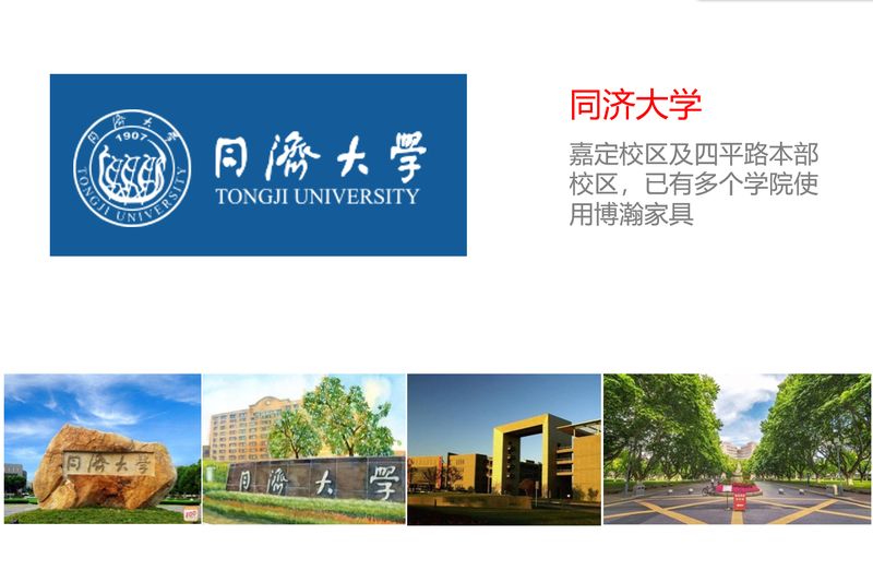 同濟(jì)大學(xué)